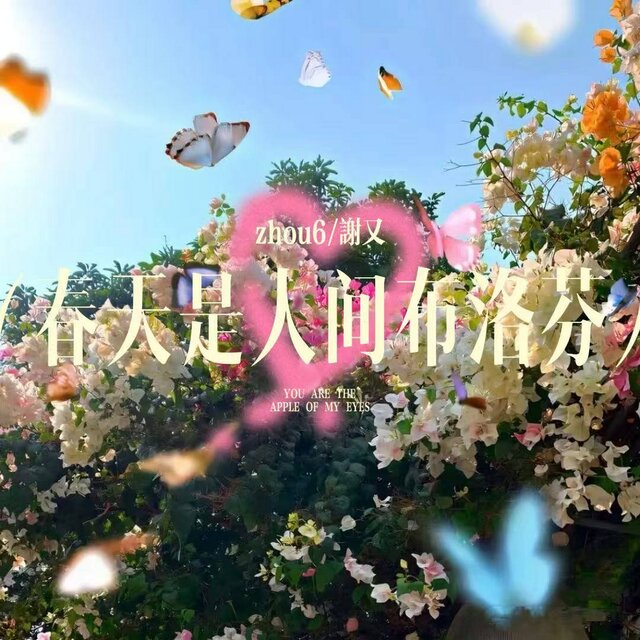 春天是人间布洛芬