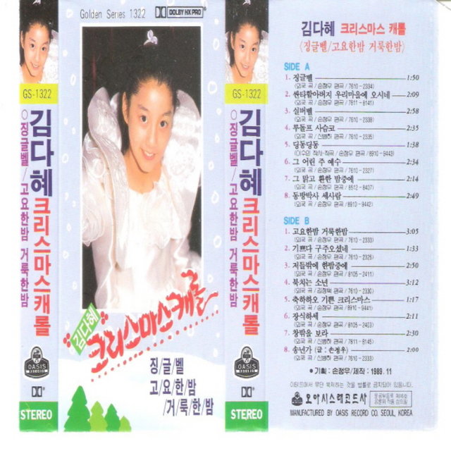 Kim Da Hye Christmas Carols