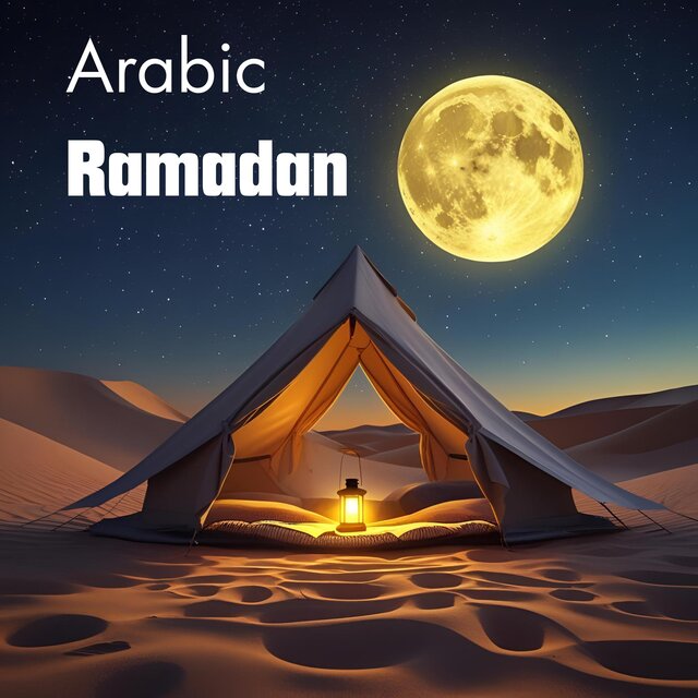 Ramadanرمضان