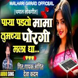 Paya Padato Mama Tumachya Poragi Mala Dya