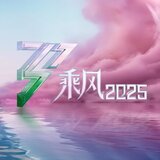 好风起