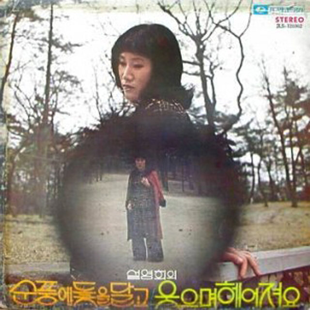 Composed by Kim Da -yang (With Sails in The Tailwind - Seol Young Hee)