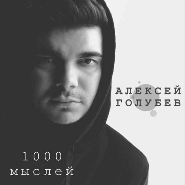 1000 мыслей