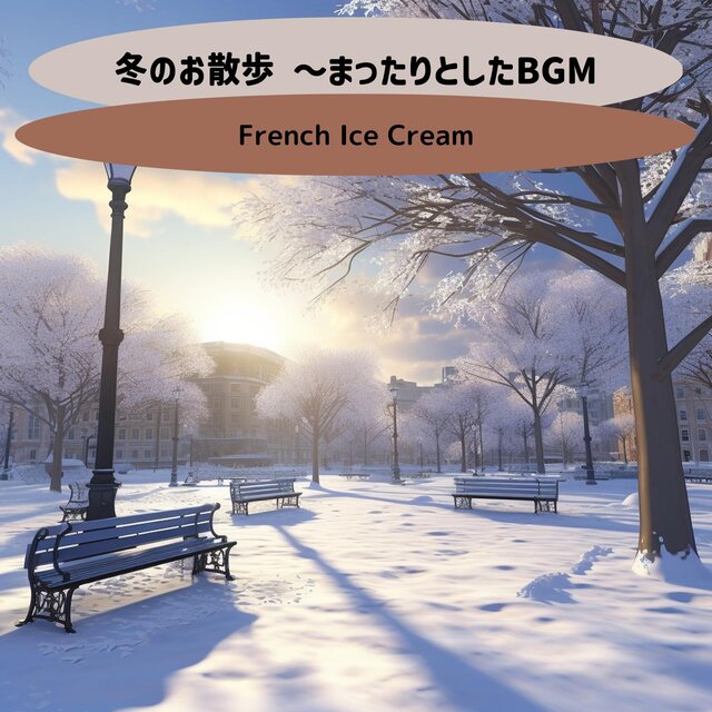 冬のお散歩 〜まったりとしたbgm