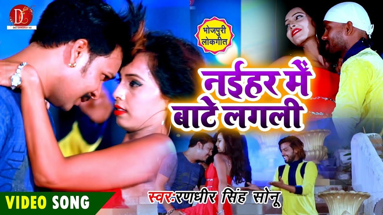 Naihar Me Bate Lagali - Bhojpuri Video Song (Bhojpuri Song)