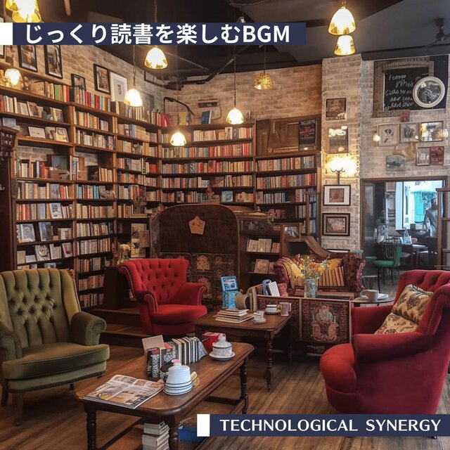 じっくり読書を楽しむbgm