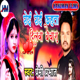 Roe Roe Kahata Dilwa Bechara