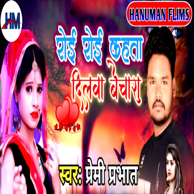 Roe Roe Kahata Dilwa Bechara