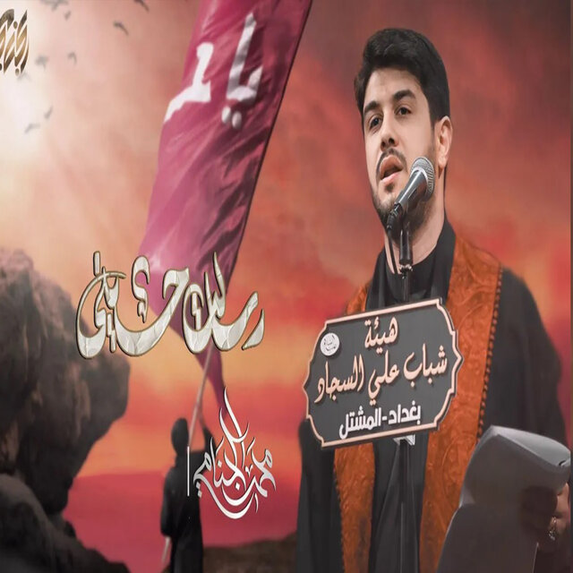 رسالة حسين