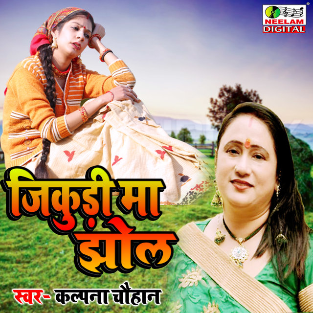 Jikuri Ma Jhol (pahari)