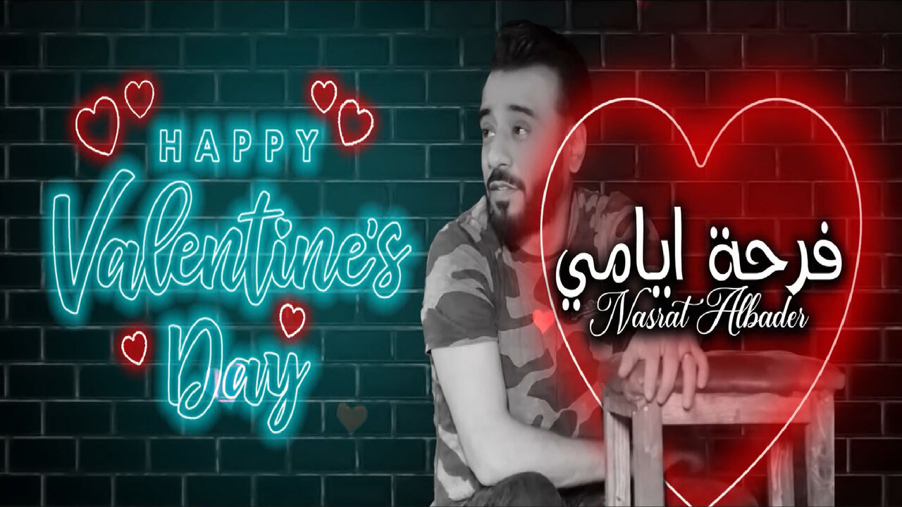 فرحة ايامي