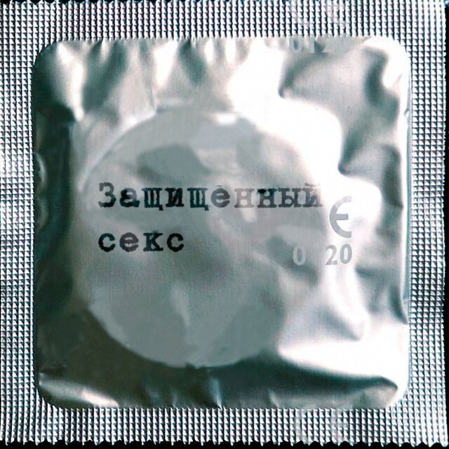 Защищенный секс Prod.Yurei