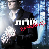 אורות