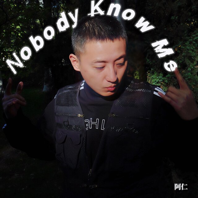 无名之辈