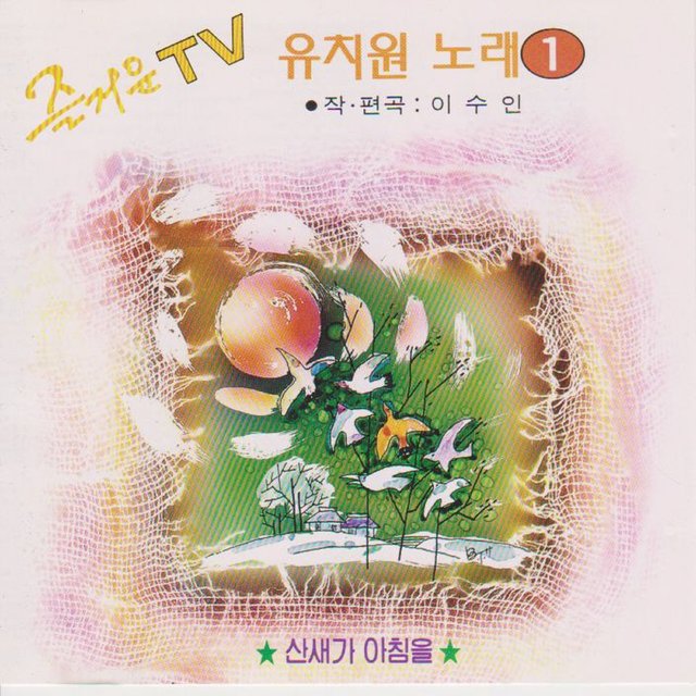 Happy TV Kindergarden Songs(1)