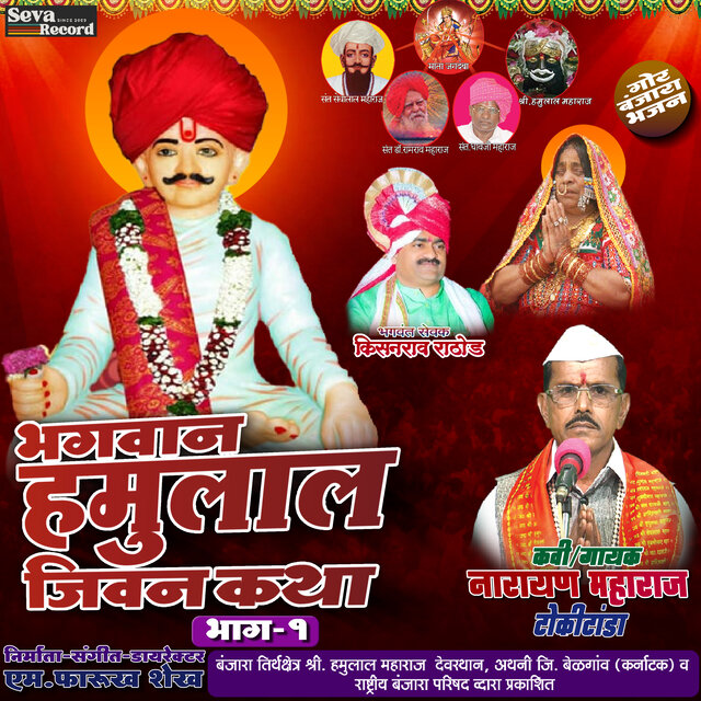 Bhagwan Hamulal Jeevan Katha Vol-01
