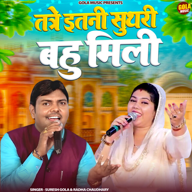 Tanne Itni Suthri Bahu Mili