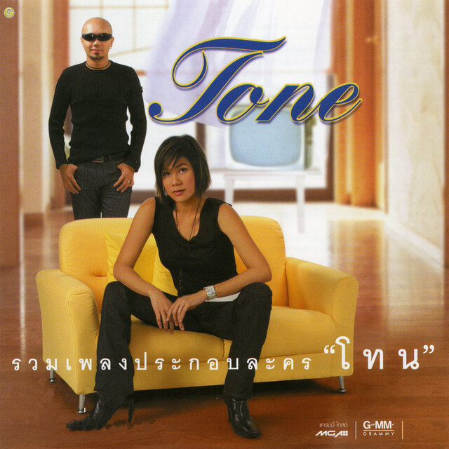 เพลงประกอบละคร โทน