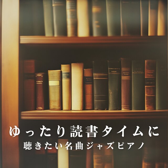 Relaxing Jazz Piano Classics for Cozy Reading Time