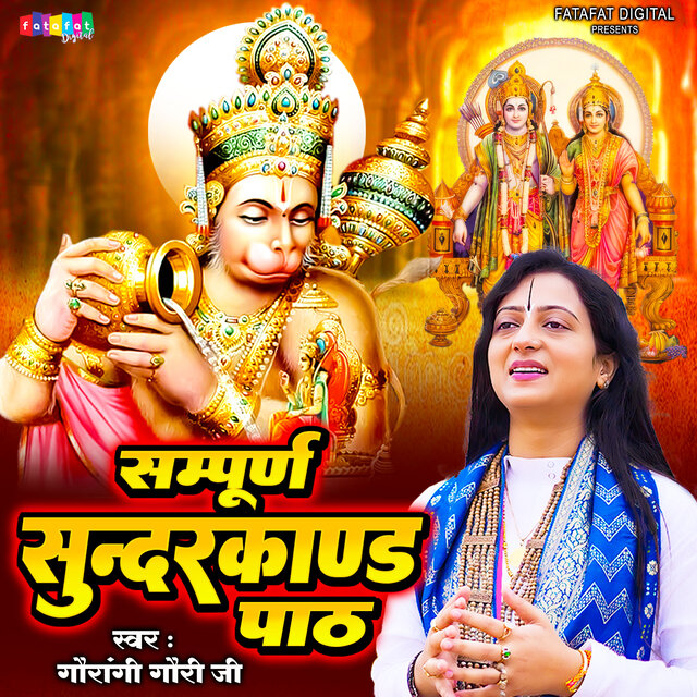 Sampurn Sunderkand Paath
