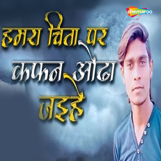 Hamar Chita Par Kafan Odha Jaihe