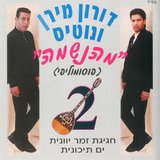 אימרו שמיים