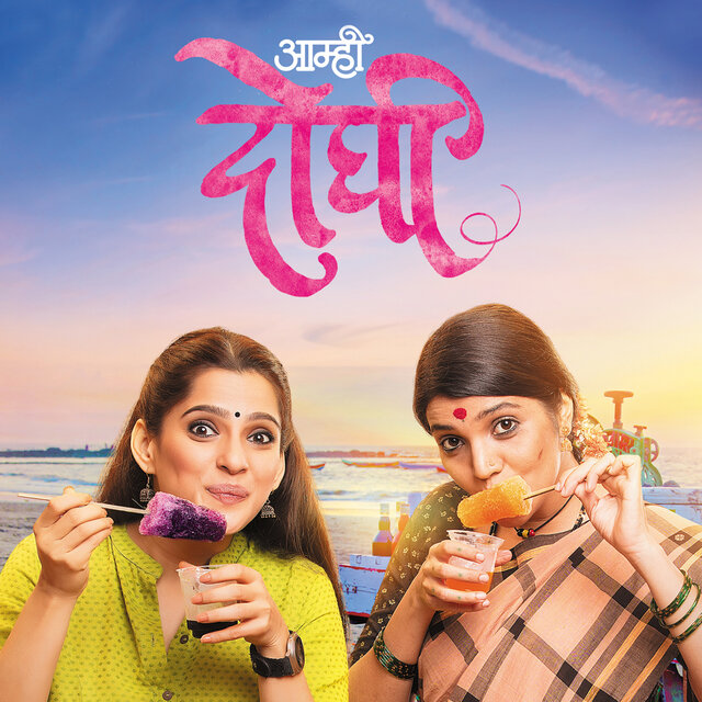 Aamhi Doghi