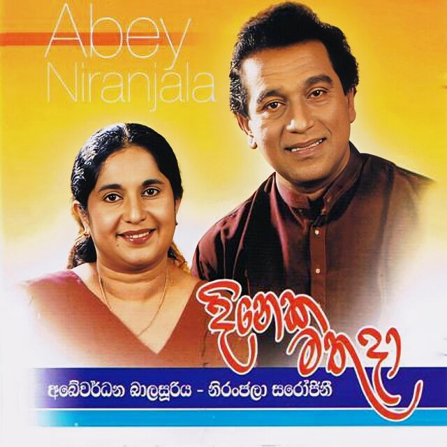 Dineka Mathuda (Old version)