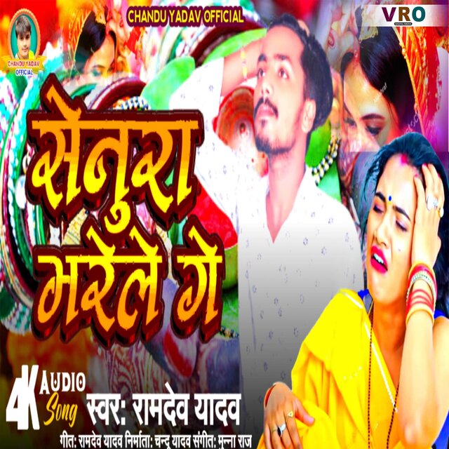 Senura Bharele Ge (Bhojpuri)