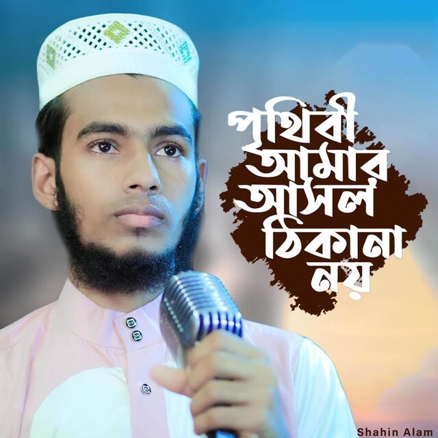 Prithibi Amar Asol Thikana Noy