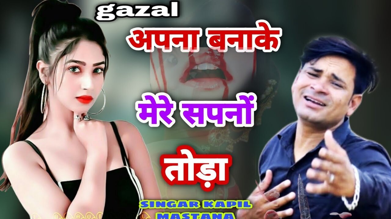 Apna Banake Mere Sapnon Toda-Hindi Video Song