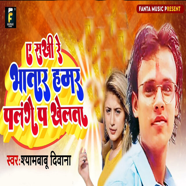 Ye Sakhi Re Bhatar Hamar Palange Pa Khelta