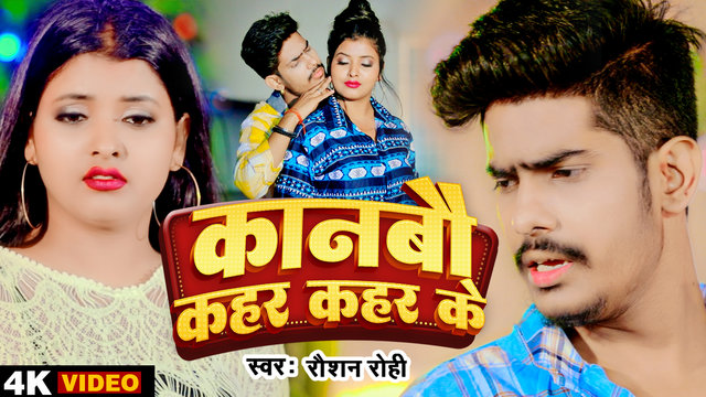 Kanbo Kahar Kahar Ge-  New Maghi Sad Song