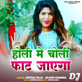 Holi Me Choli Fat Jayega DJ