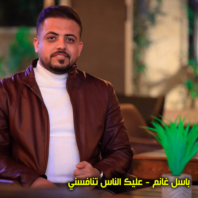 عليك الناس تنافسنى