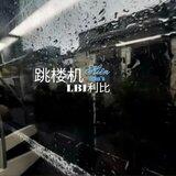 Tháp Rơi Tự Do /  跳楼机 (Hien Kun's Remix)