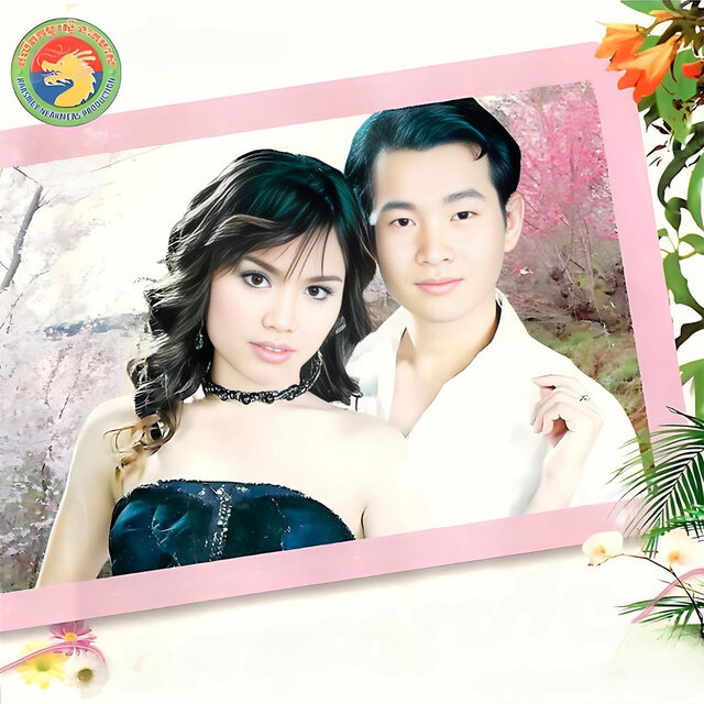 ដឹងទេថាបងនឹក
