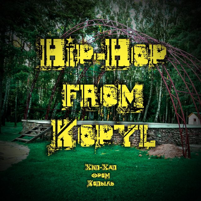 Hip-Hop from Kopyl (Prod. by Pandemic King)