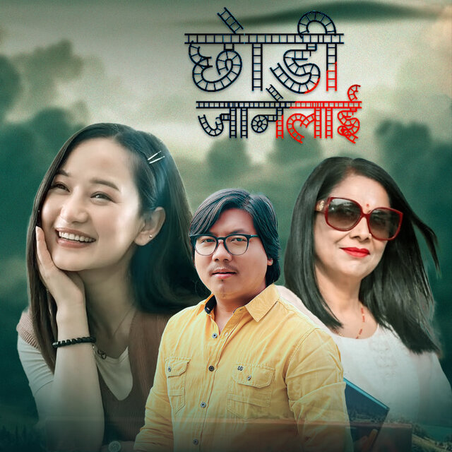 Chhodi Janelai