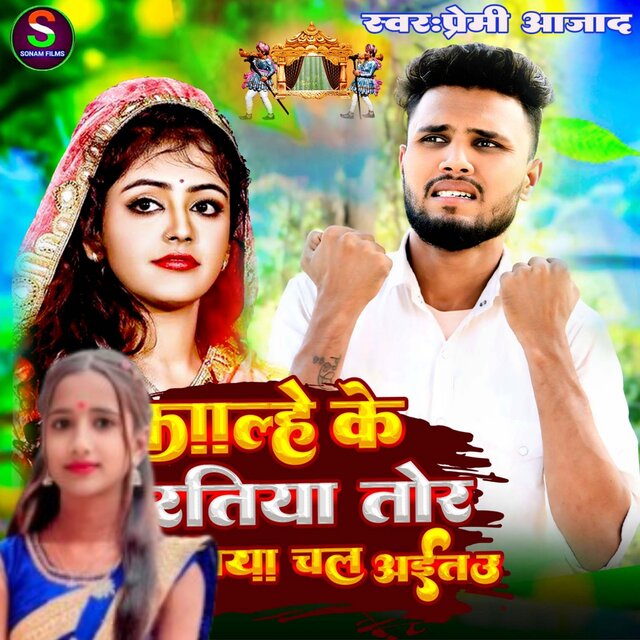 Kalhe Ke Ratiya Tor