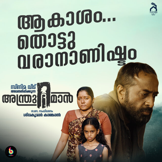 Aakasam Thottuvarananishtam (From 