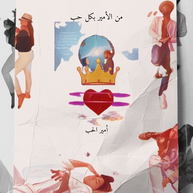 From The Prince With Love