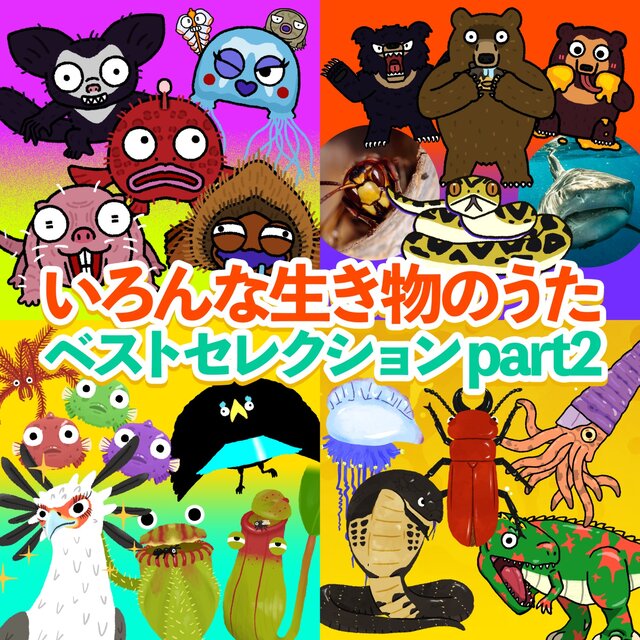 Best selection of songs about various creatures part2