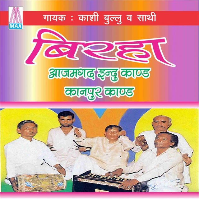 Birha - Azam Garh Indu Kand