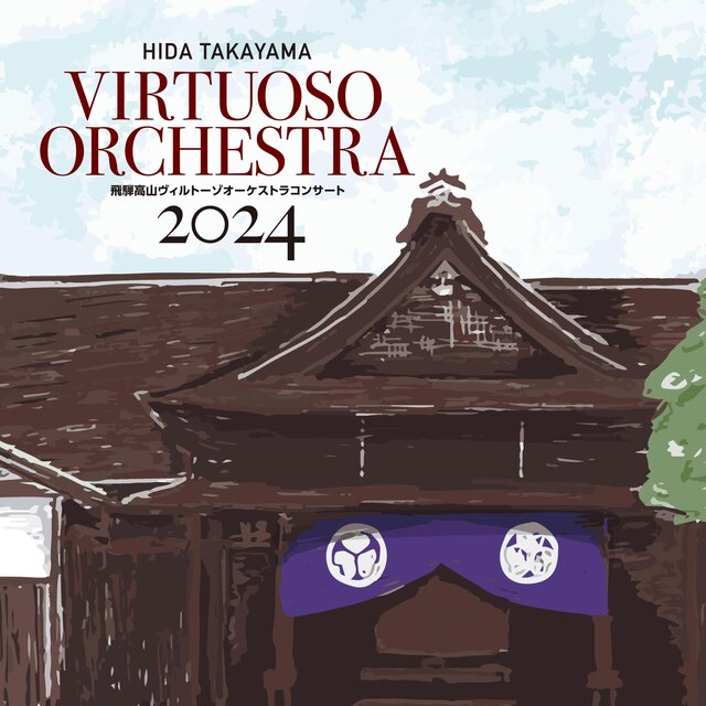 Hida-Takayama Virtuoso Orchestra Concert 2024 (Live)