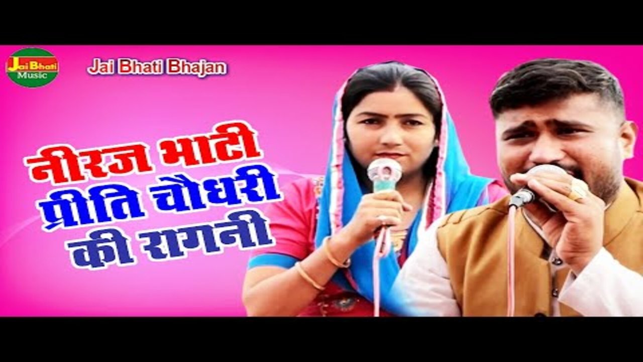 Neeraj Bhati Priti Chaudhary  - Hindi Video Song (Hindi)