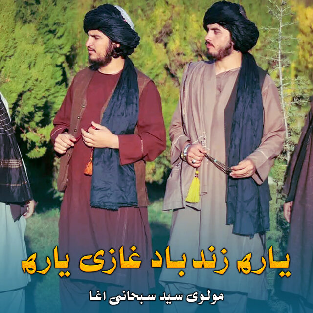 یاره زندباد غازی یاره