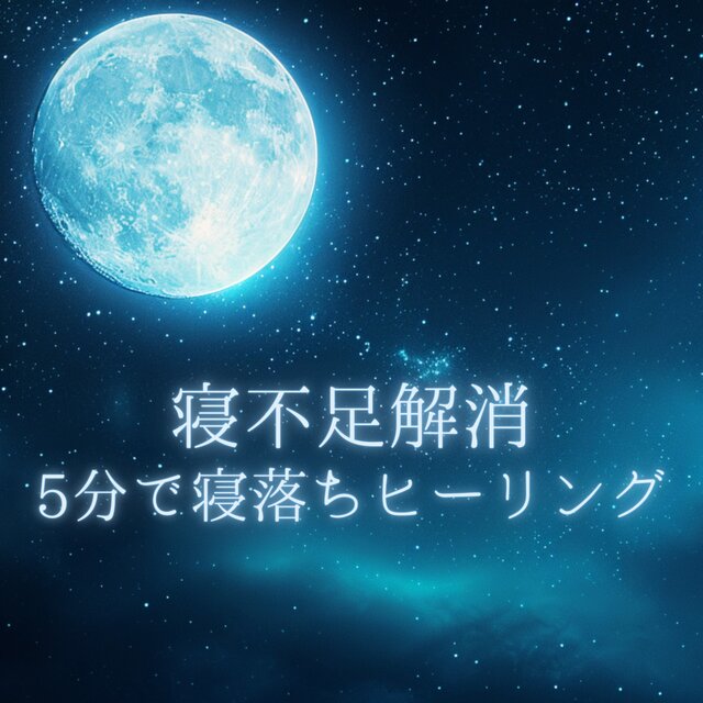 Deep Sleep in 5 Minutes: Healing Music for Insomnia