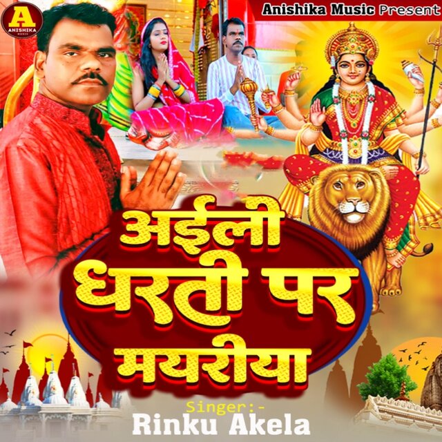 Aaili Dharti Par Mayariya