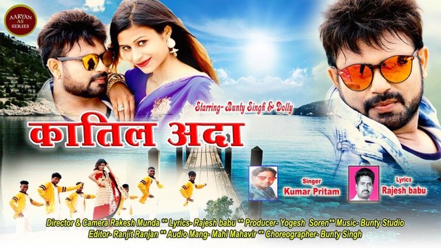 Katil Ada-Nagpuri Video Song (Nagpuri)